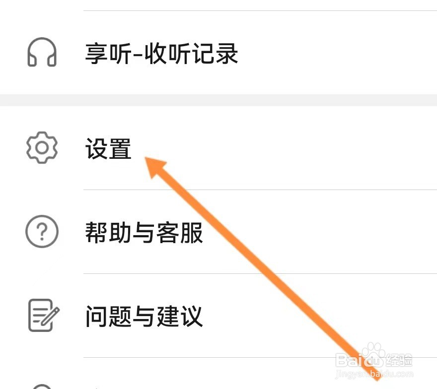 阅读APP如何查看绑定手机号码