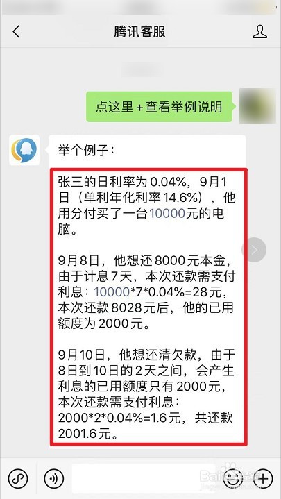 分付利息是怎么算的