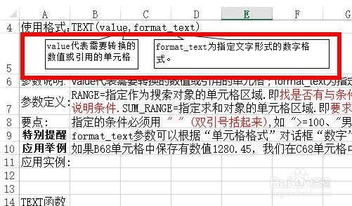 Excel中如何将相应数字转换为文本形式?
