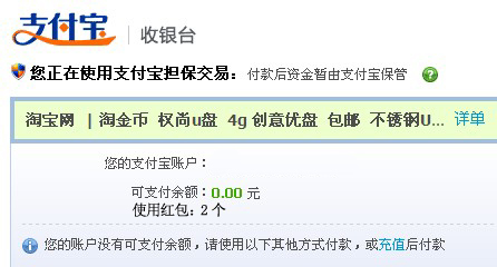 淘宝红包怎么用