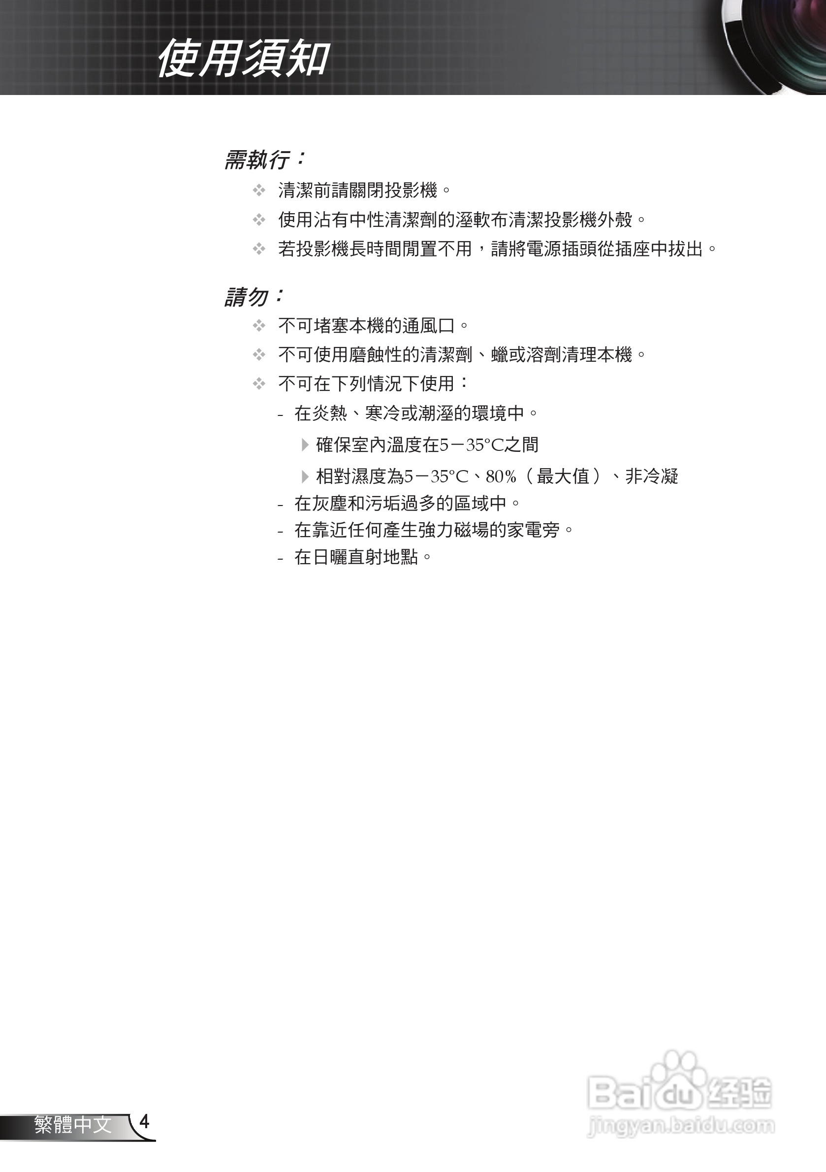 奥图码 HD65投影机说明书:[1]