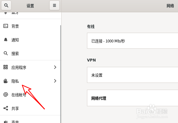 Fedora Linux自动锁屏延迟时间如何设置