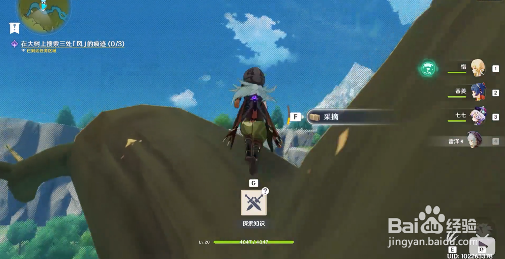 原神在大树上寻找三处风的痕迹是什么