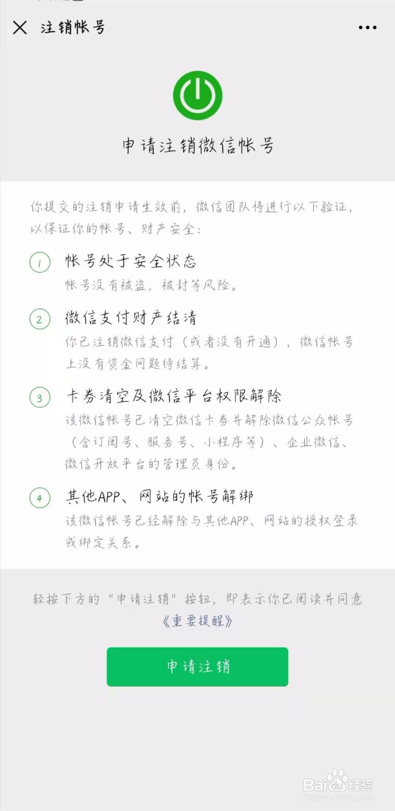 微信如何注销账号