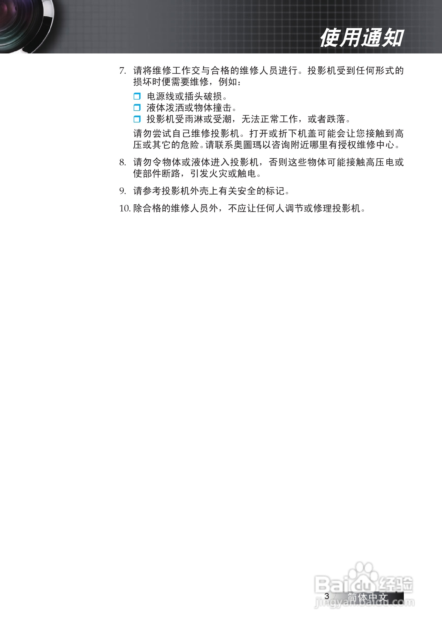 奥图码 EX530投影机说明书:[1]