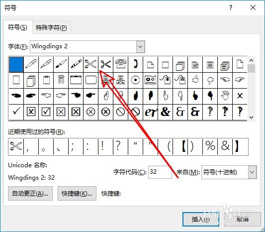 word2019文档在哪插入剪刀符号