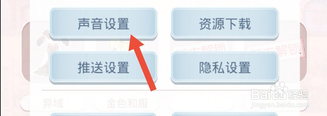 奇迹暖暖怎么关闭游戏音效
