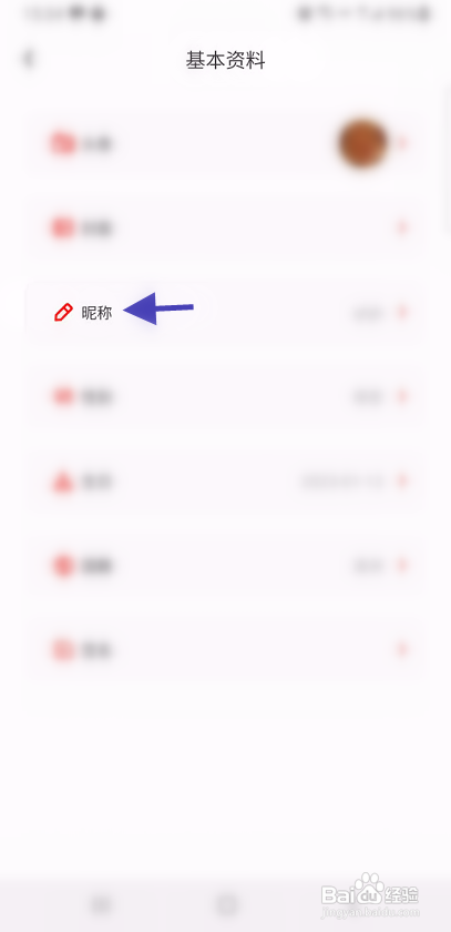 火火旅播变更昵称