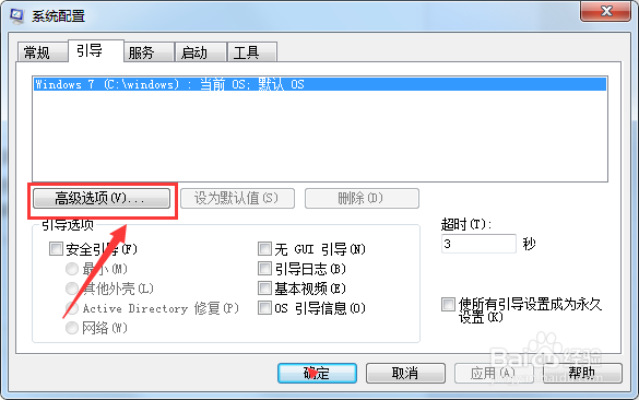 怎么巧用内核,加快Windows7系统启动