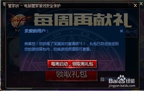 怎么使用管家锁保护DNF账号