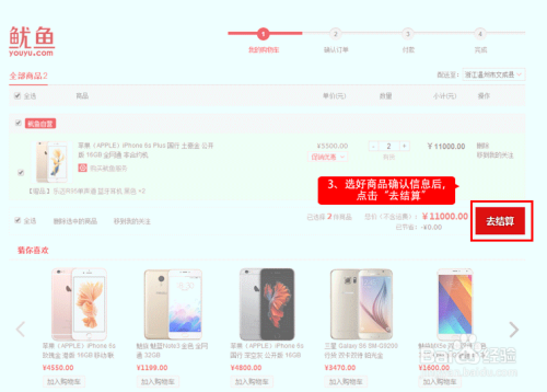分享在鱿鱼网上购买鱿鱼服务的流程