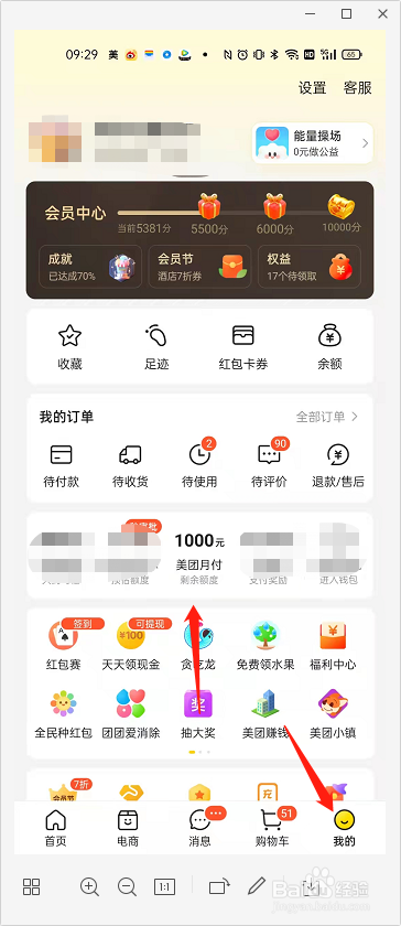 美团怎么关闭月付