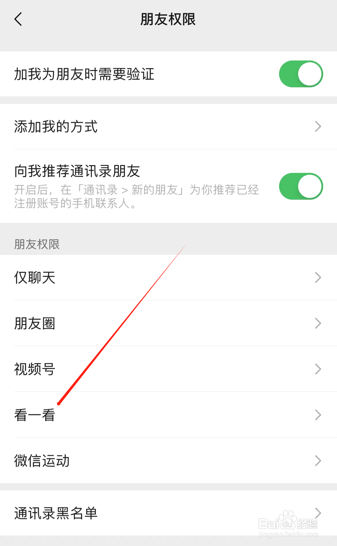 微信如何查看看一看