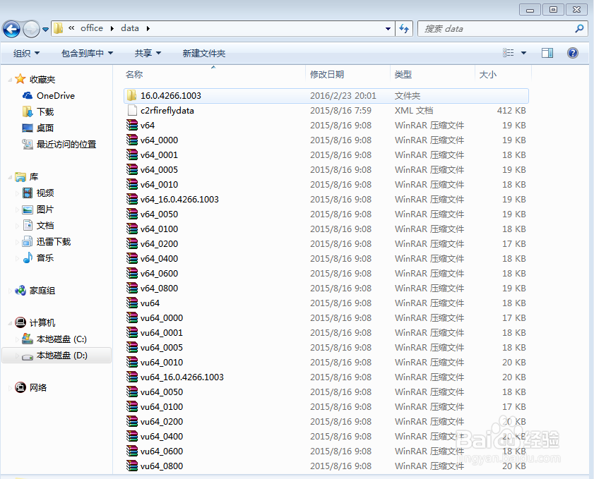 如何安装Office 2106 64x版本
