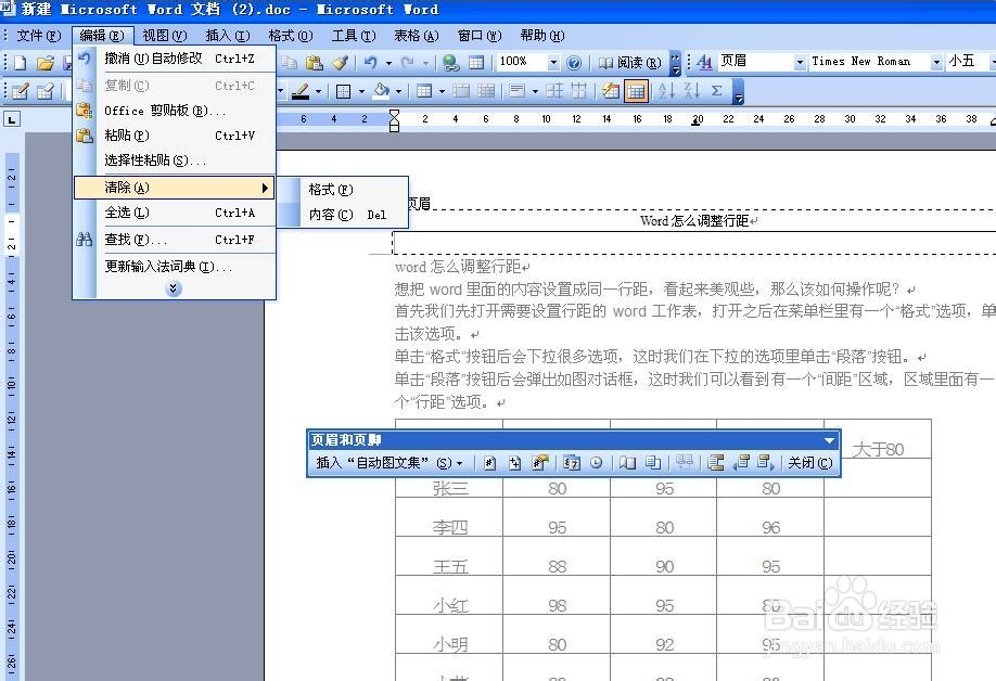 word怎么清除页眉下面的横线