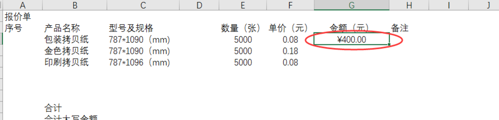 Excel 2016怎么进行求积