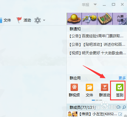 QQ群怎么签到？手机如何在qq群里签到？