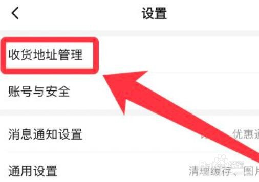 如何添加饿了么的收货地址