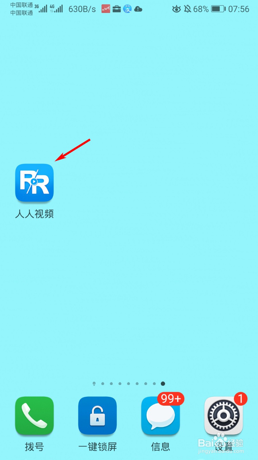 人人视频怎么设置密码