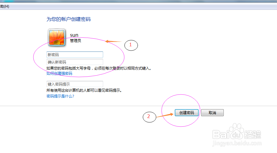 win7设置开机密码教程