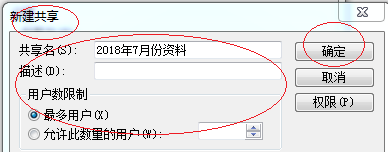 Windows 7操作系统为用户文件夹设置共享名