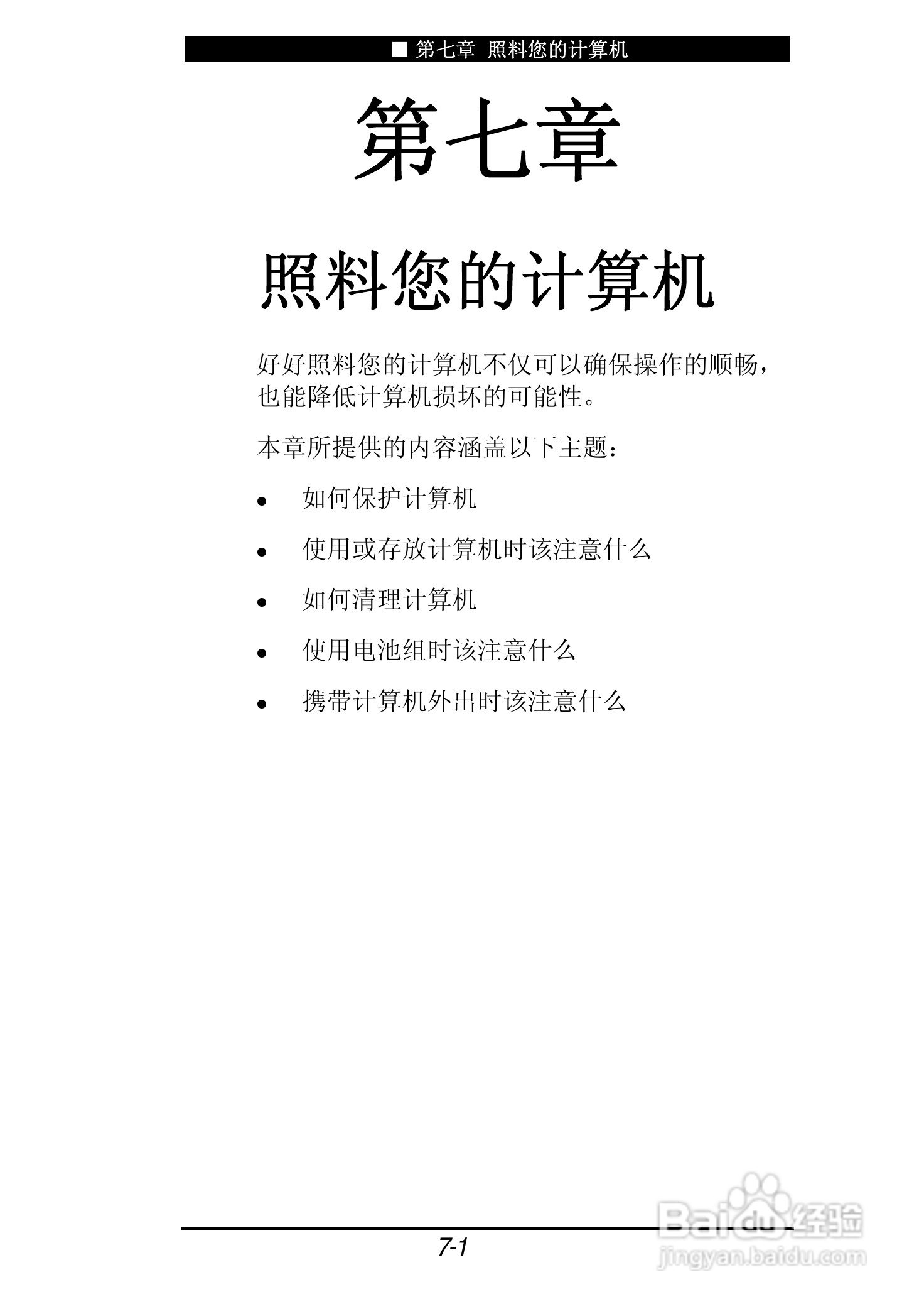 神舟承运F550T笔记本电脑使用说明书:[8]