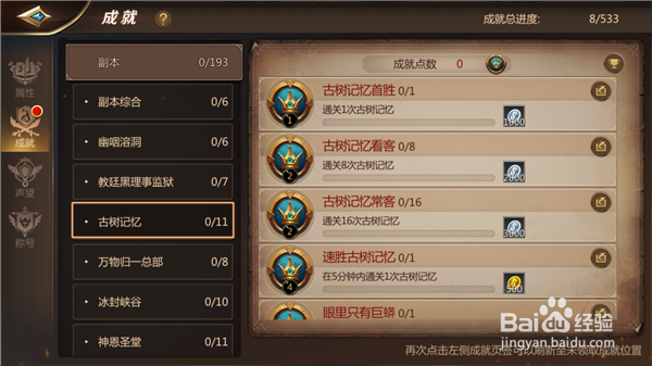 我叫MT4手游怎么快速完成成就