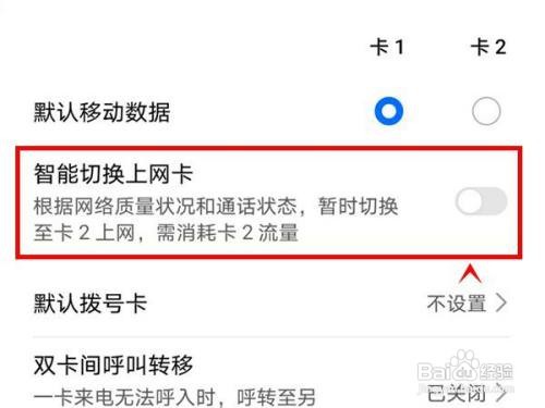 荣耀50如何设置智能切换上网卡