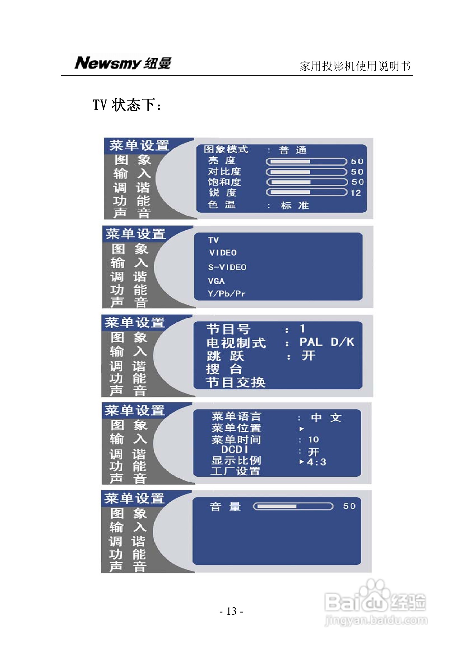纽曼投影机:NM-PH02A说明书:[2]