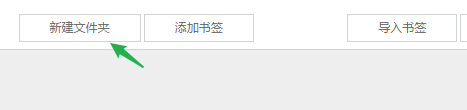 浏览器书签页书签太多了怎么办