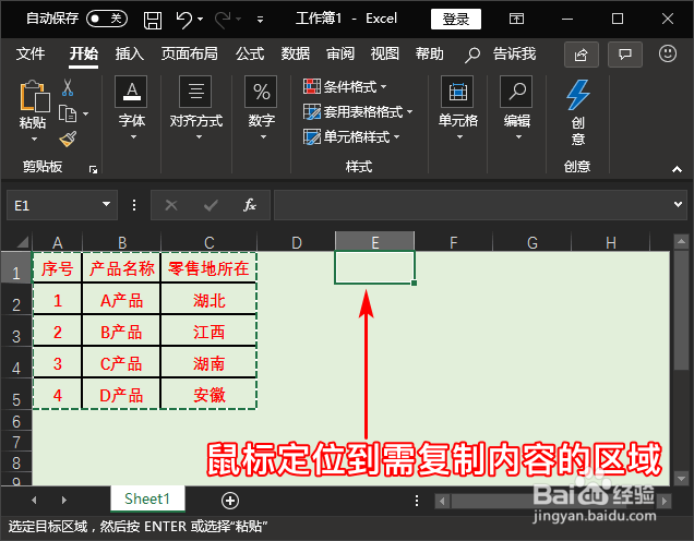 Excel中的格式刷也有复制功能，你知道吗？