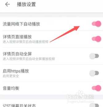 哔哩哔哩怎么关闭移动流量自动播放