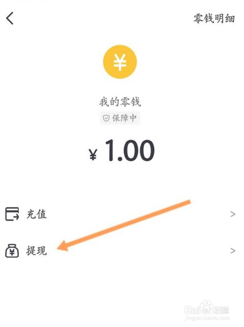 抖音零钱如何提现