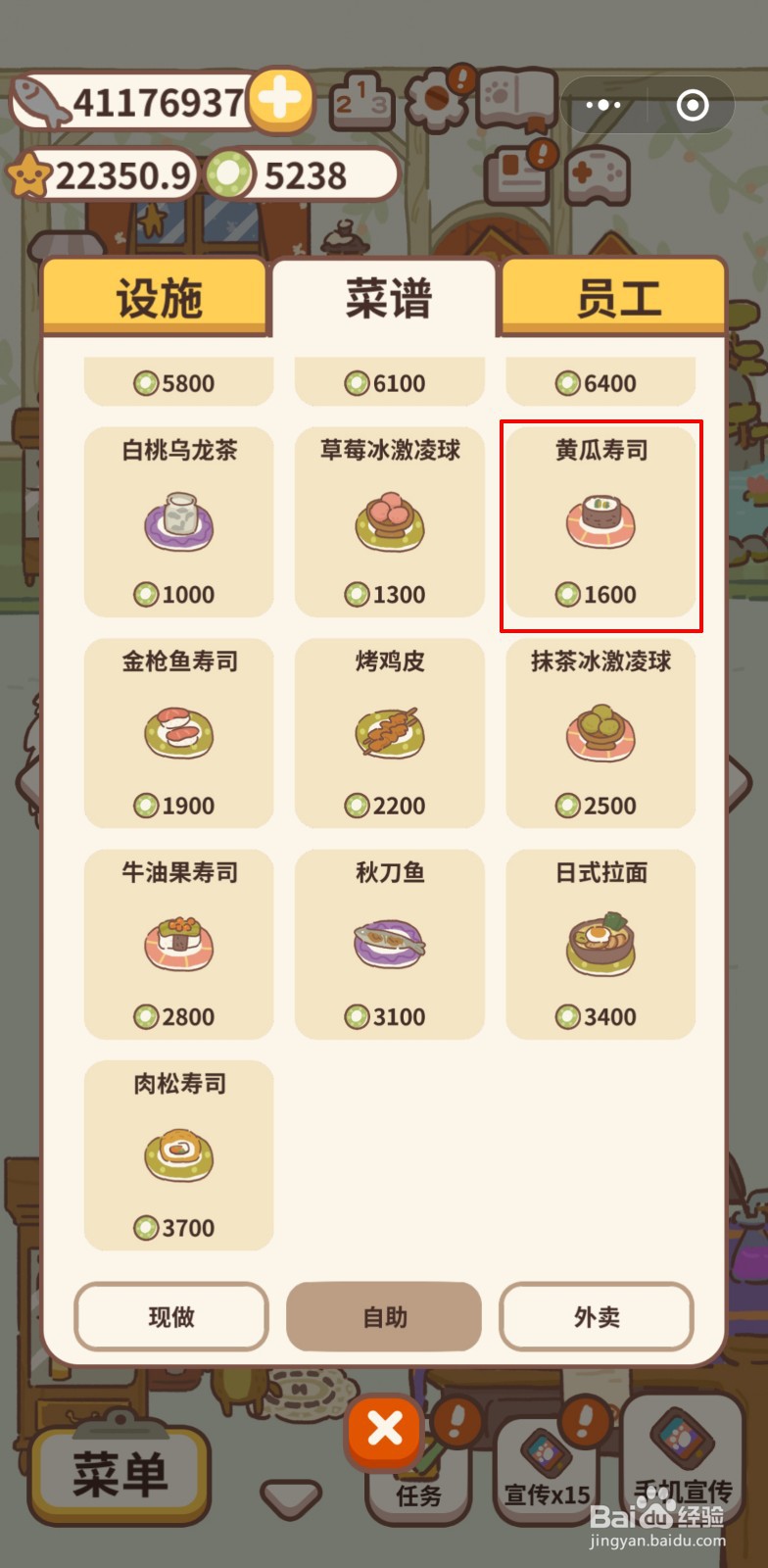 动物餐厅中如何解锁黄瓜寿司菜谱