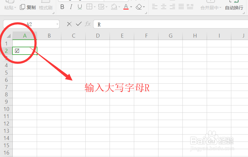 WPS表格做出方框打勾符号