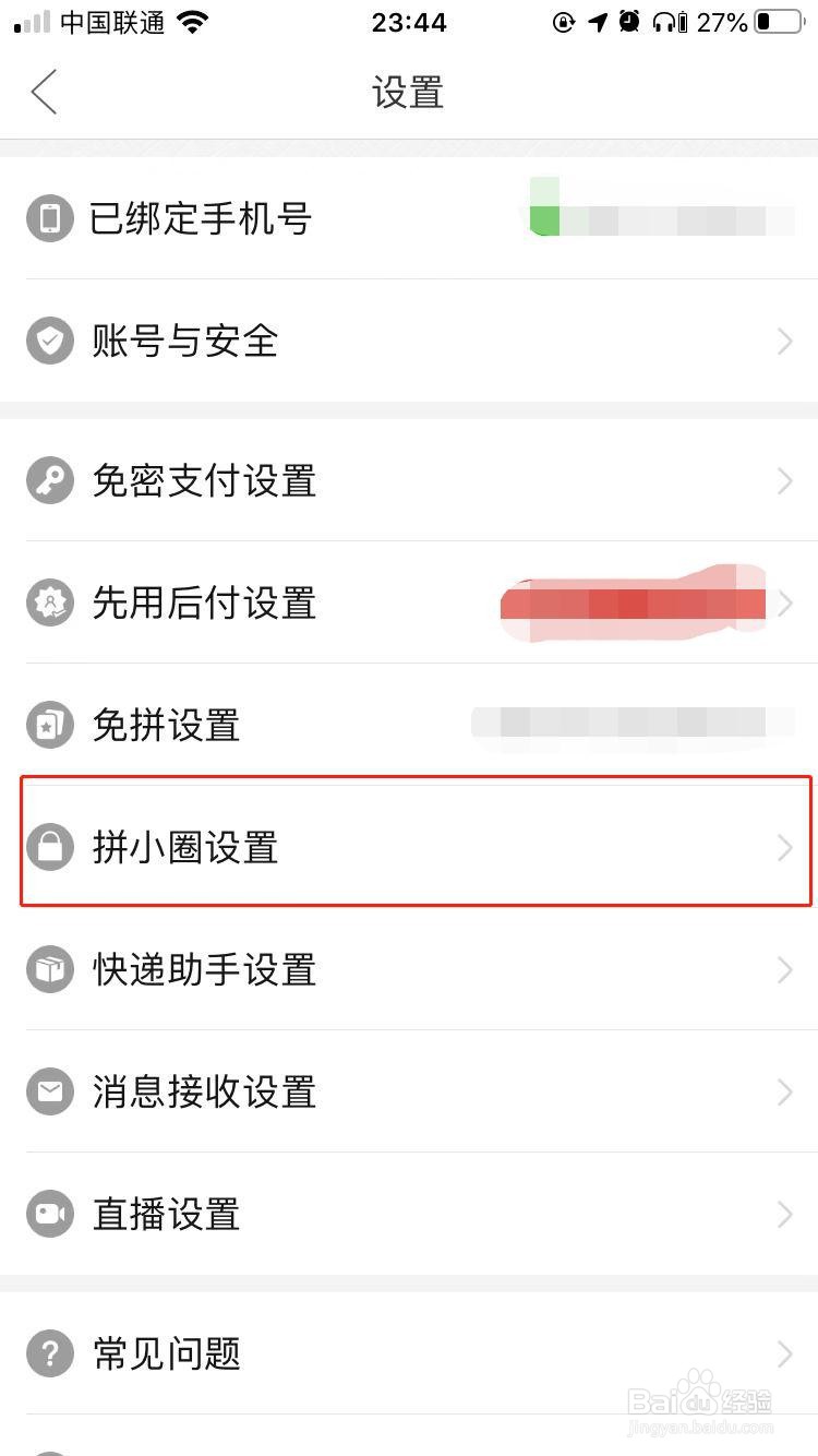iPhone中拼多多如何关闭自动同步勋章动态