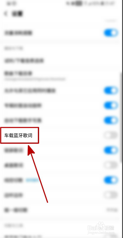 酷狗音乐如何开启车载蓝牙歌词