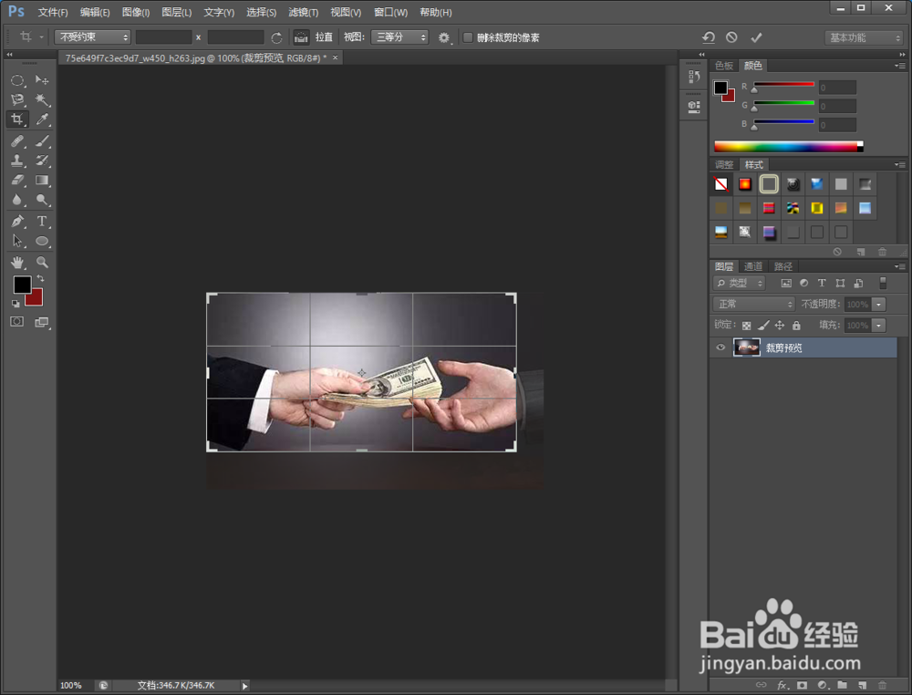 如何用PS进行裁剪图片