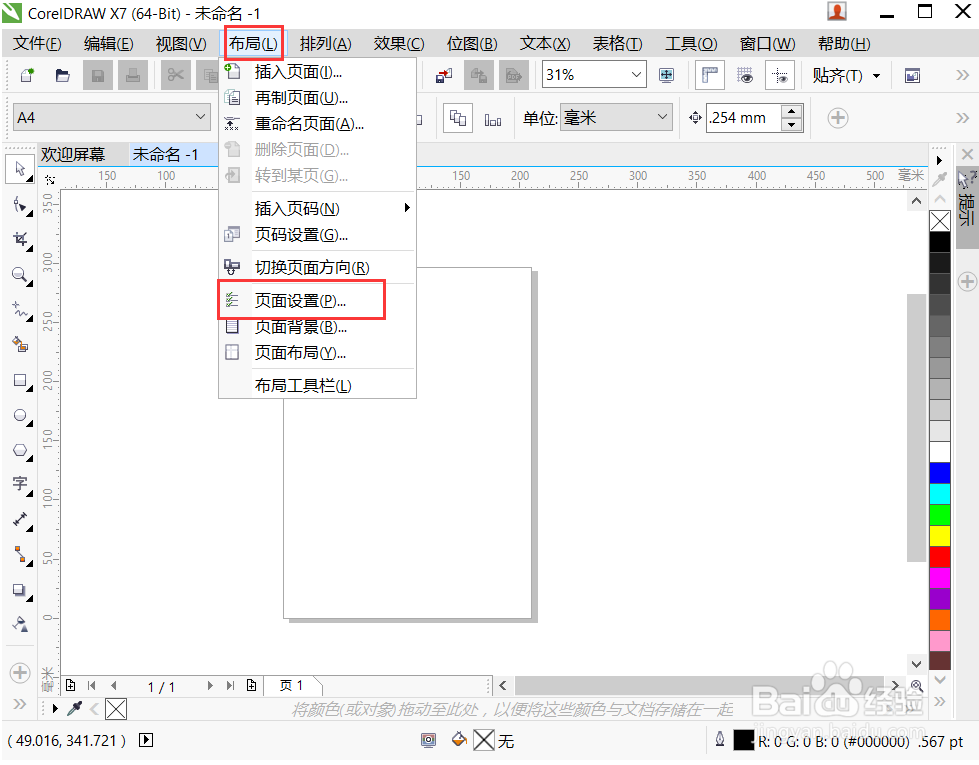 CorelDraw如何设置页面大小