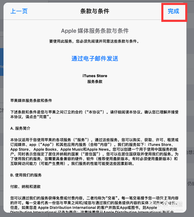 APP Store由英文改成中文的技巧!