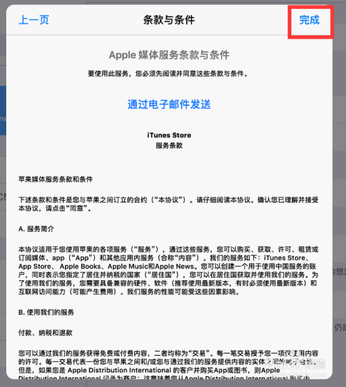 APP Store由英文改成中文的技巧！