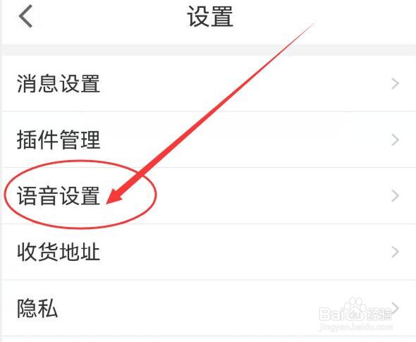 货车帮司机版如何开启语音电话通知功能