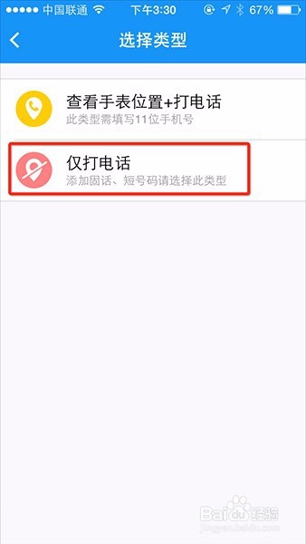 360儿童卫士手表如何修改手表联系人