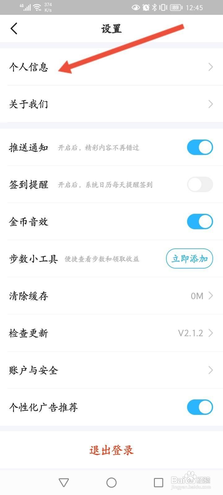 步多多软件中怎么查看邀请码信息？