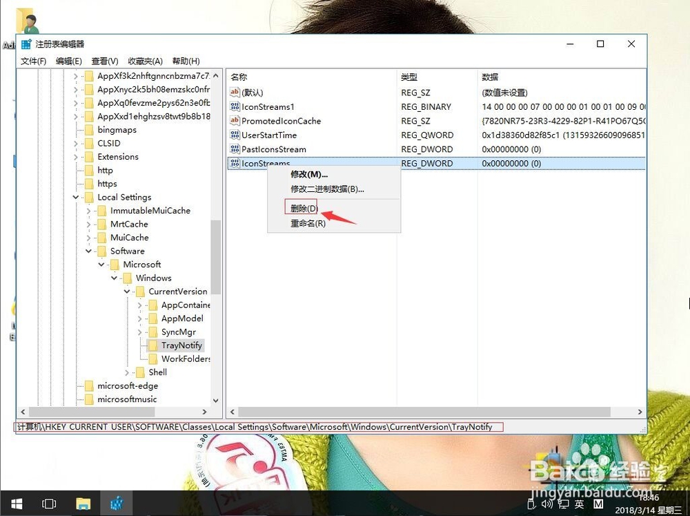 win10系统如何彻底卸载电脑软件
