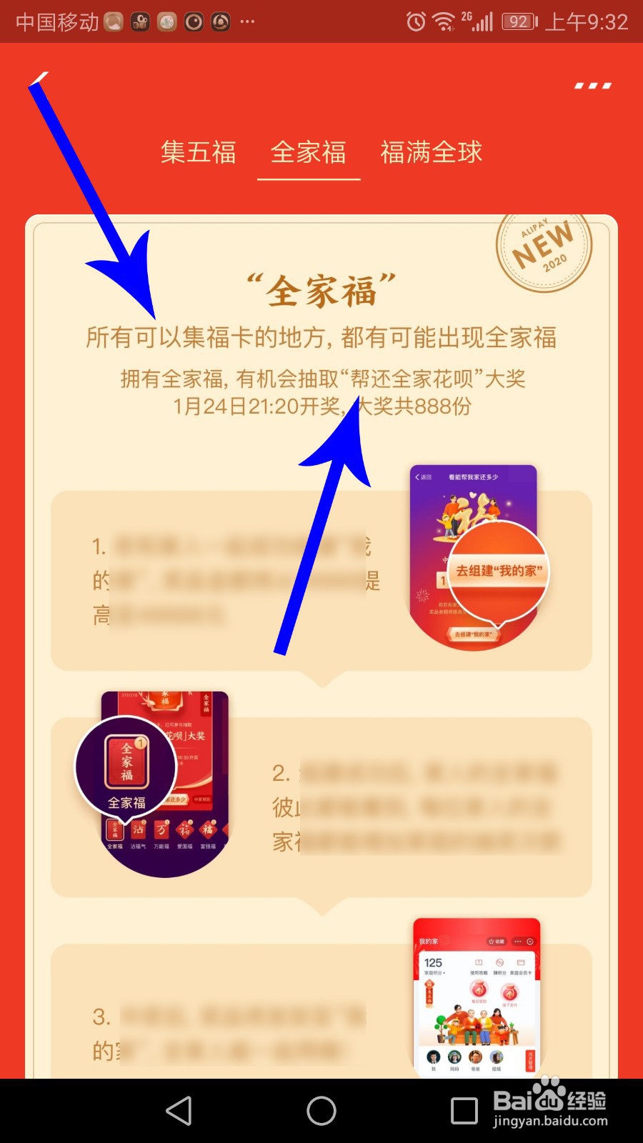 2020支付宝全家福、沾福气怎么获得有什么用