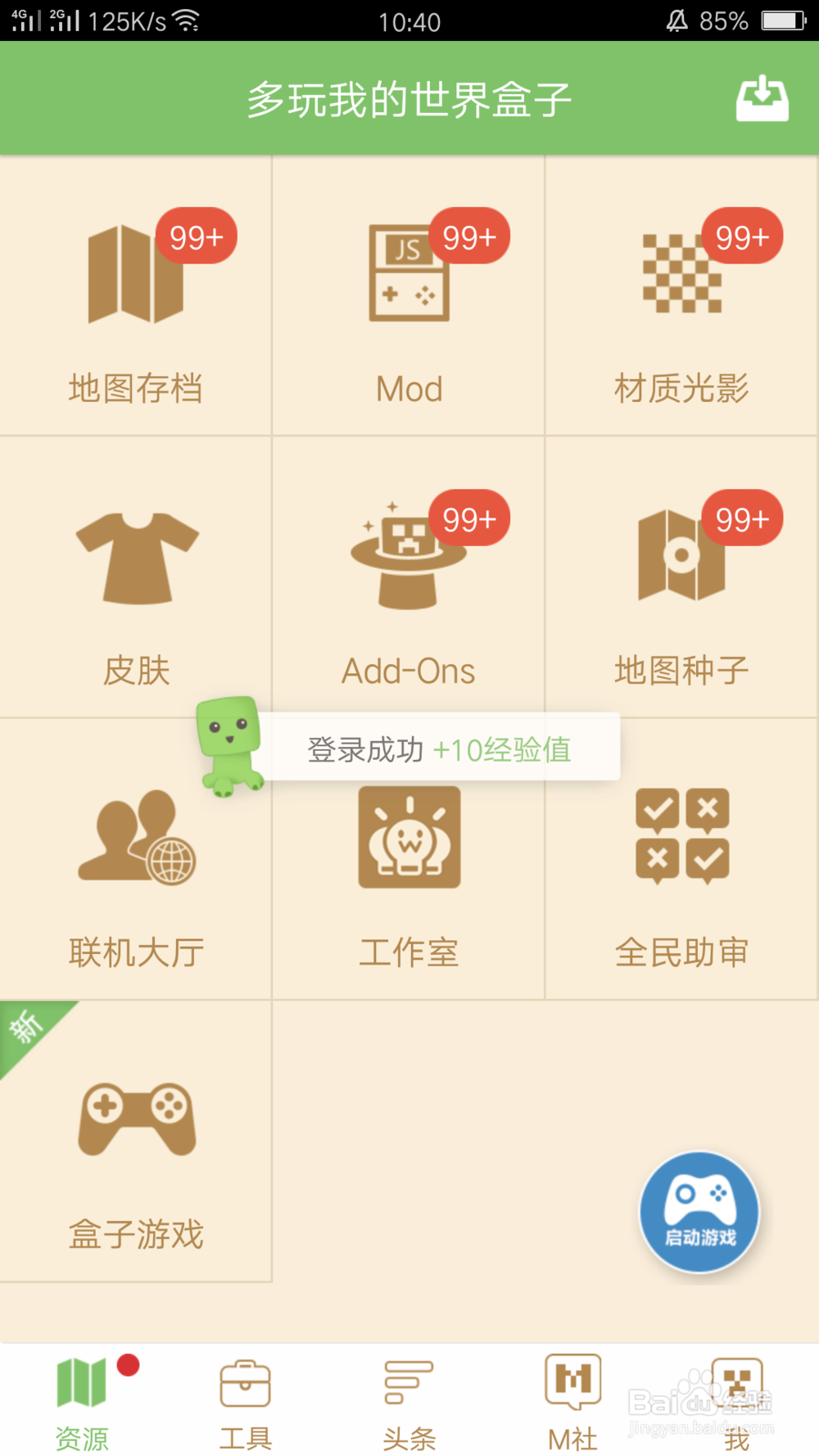 多玩我的世界盒子怎么导入皮肤