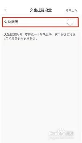 悦动圈怎么设置久坐提醒?