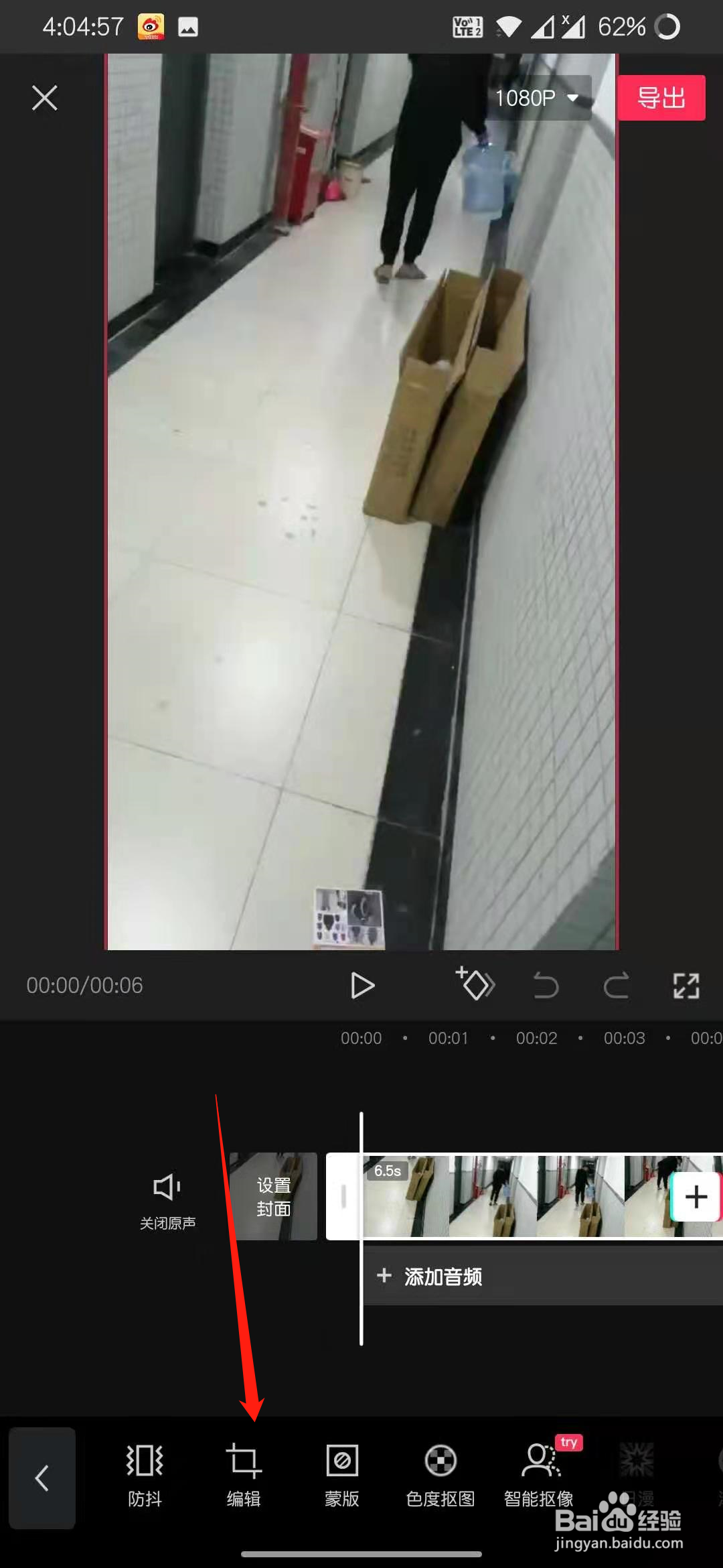 剪映怎么使视频旋转