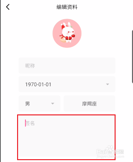 花芯社区修改签名